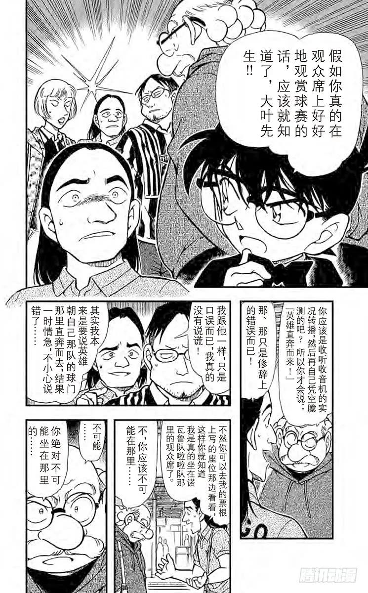 名侦探柯南 346 冒牌球迷 第8页