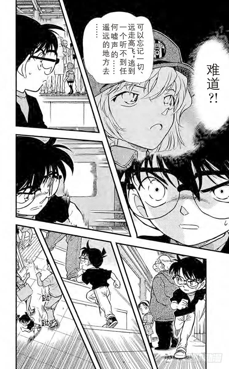 名侦探柯南 346 冒牌球迷 第14页