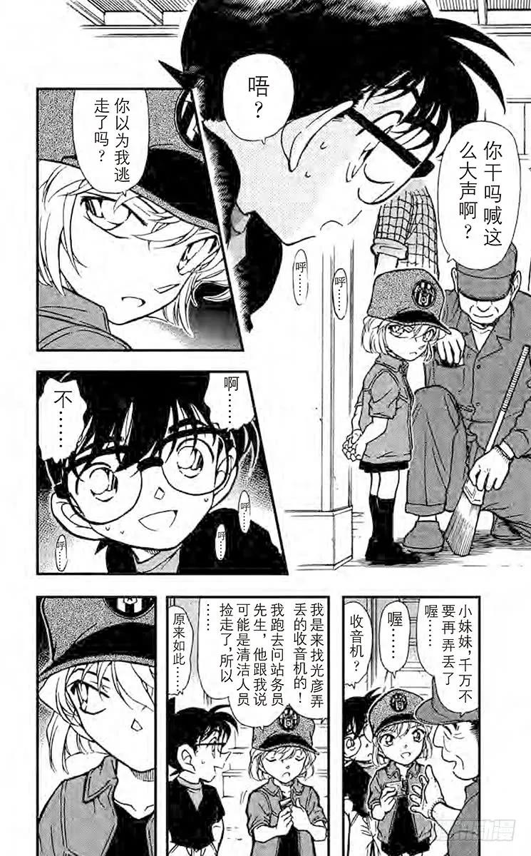 名侦探柯南 346 冒牌球迷 第16页