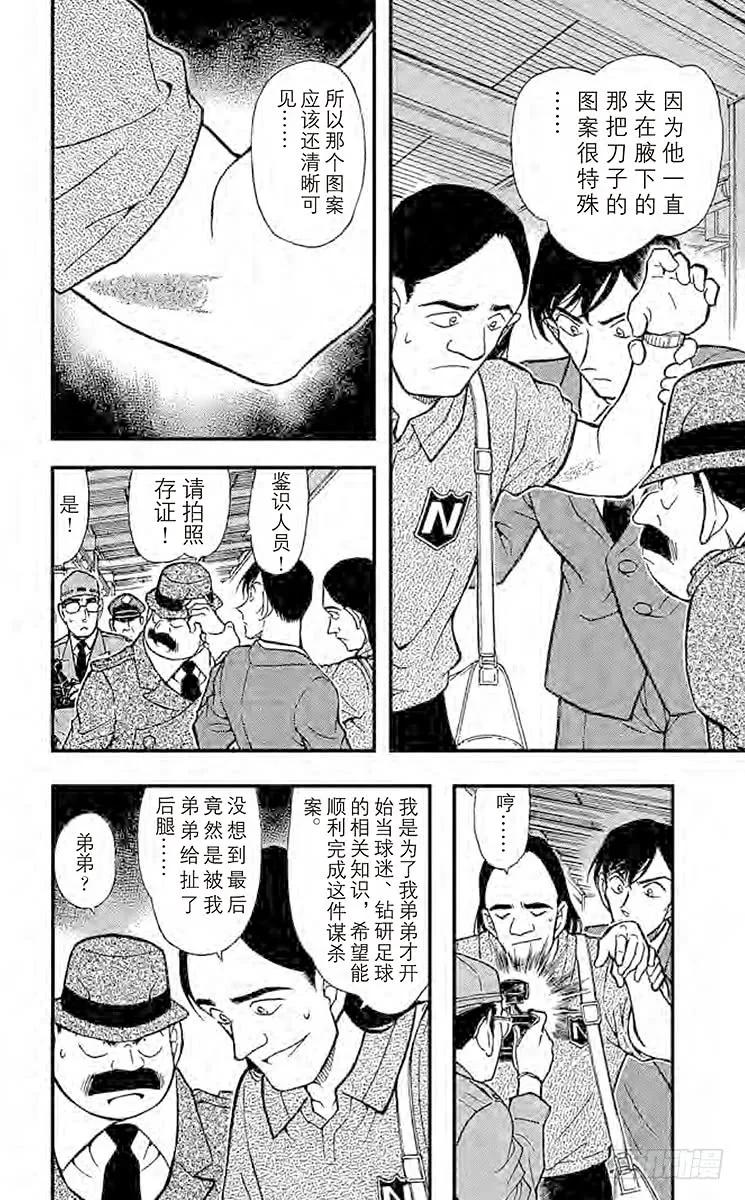 名侦探柯南 346 冒牌球迷 第10页