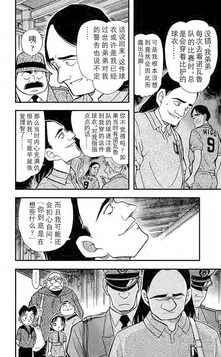 名侦探柯南 346 冒牌球迷 第12页