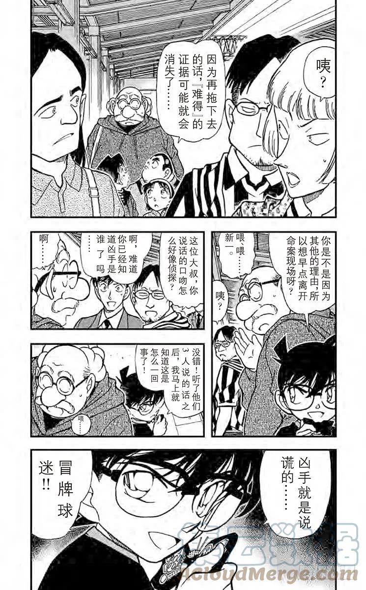 名侦探柯南 346 冒牌球迷 第3页