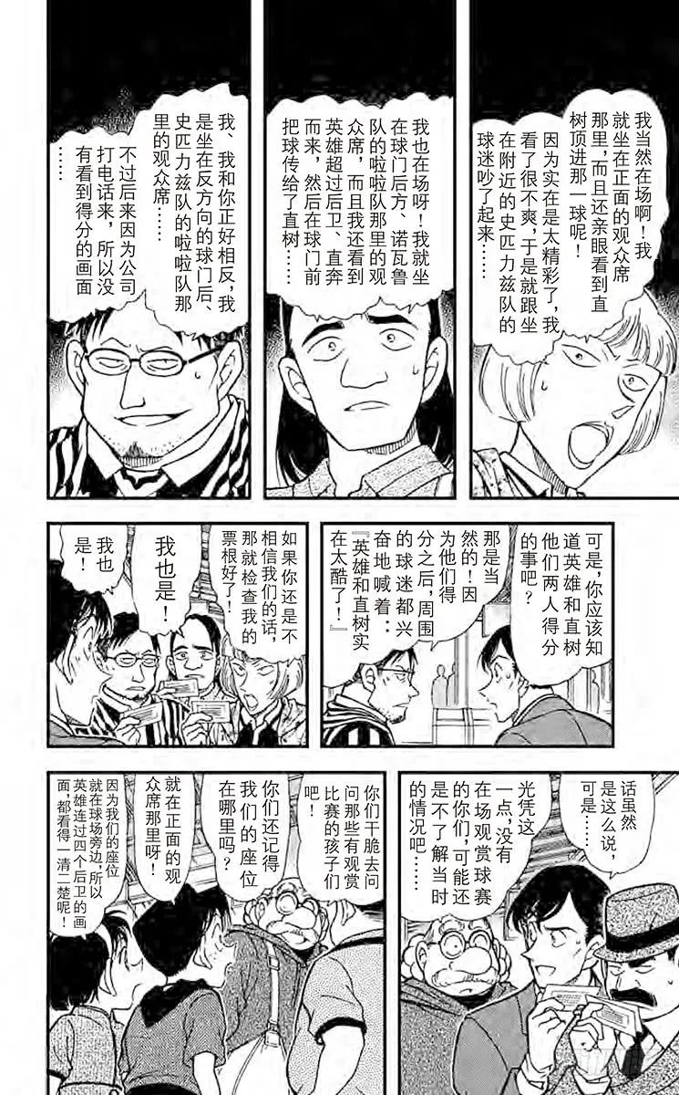 名侦探柯南 346 冒牌球迷 第6页