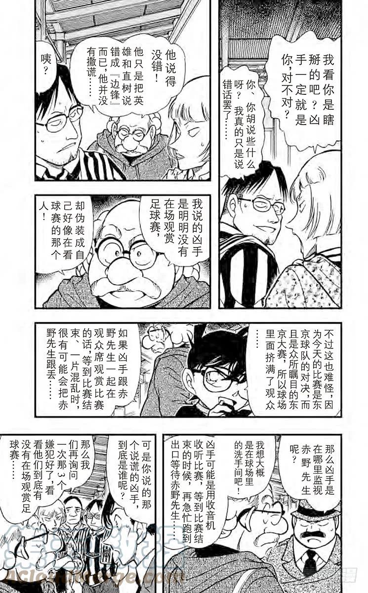 名侦探柯南 346 冒牌球迷 第5页