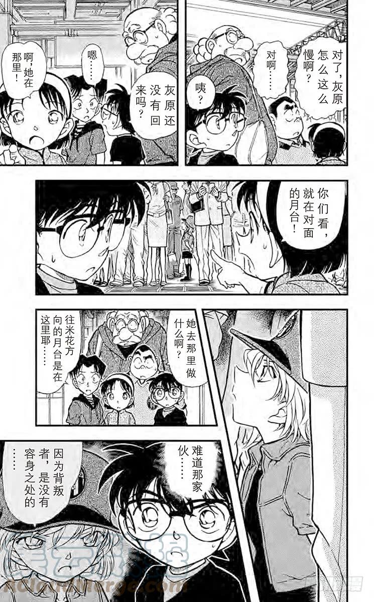 名侦探柯南 346 冒牌球迷 第13页