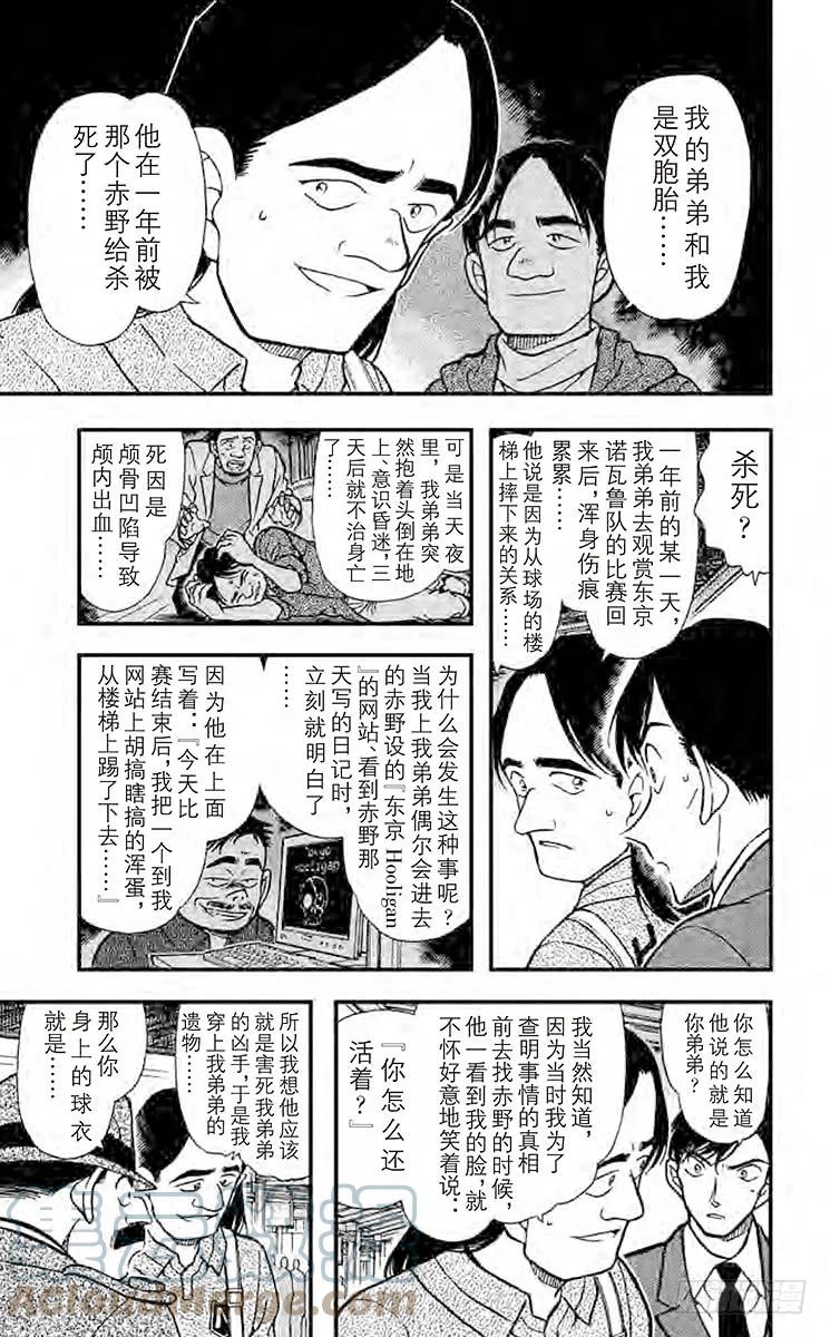 名侦探柯南 346 冒牌球迷 第11页