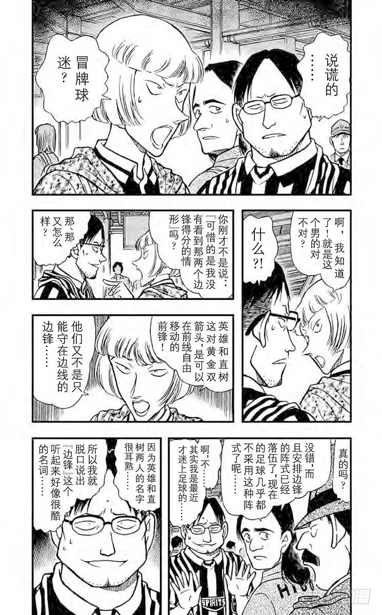 名侦探柯南 346 冒牌球迷 第4页