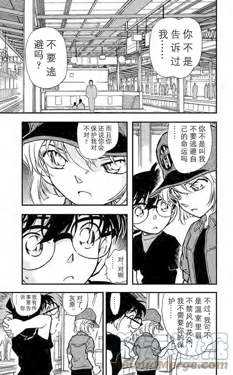 名侦探柯南 346 冒牌球迷 第17页