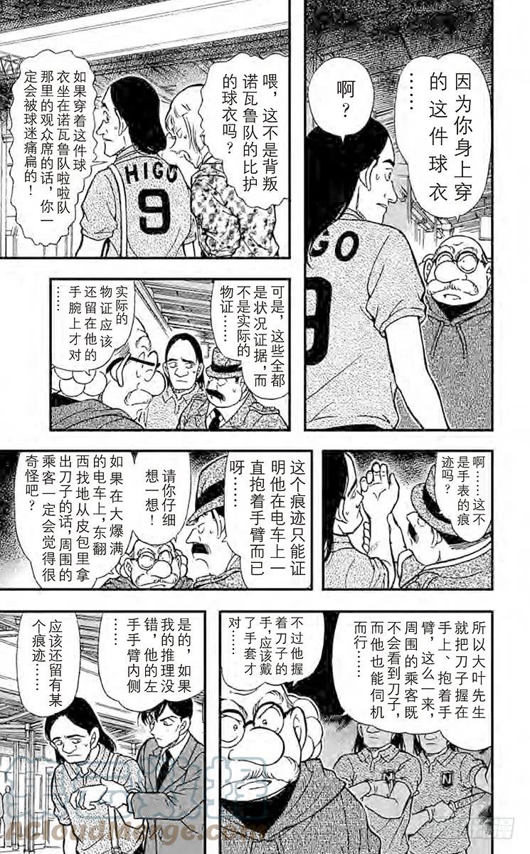 名侦探柯南 346 冒牌球迷 第9页