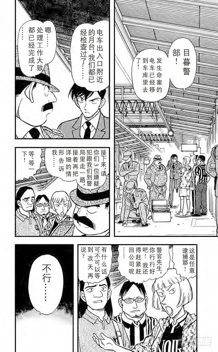 名侦探柯南 346 冒牌球迷 第2页