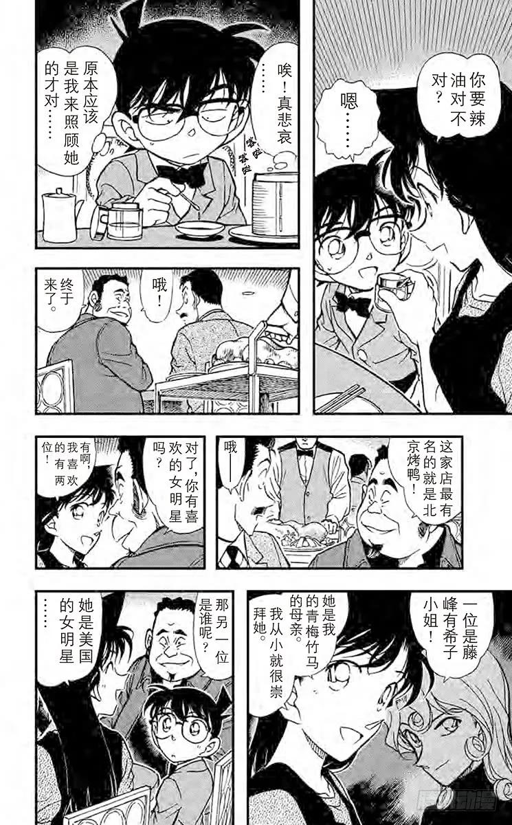 名侦探柯南 347 雨中的似曾相识 第16页