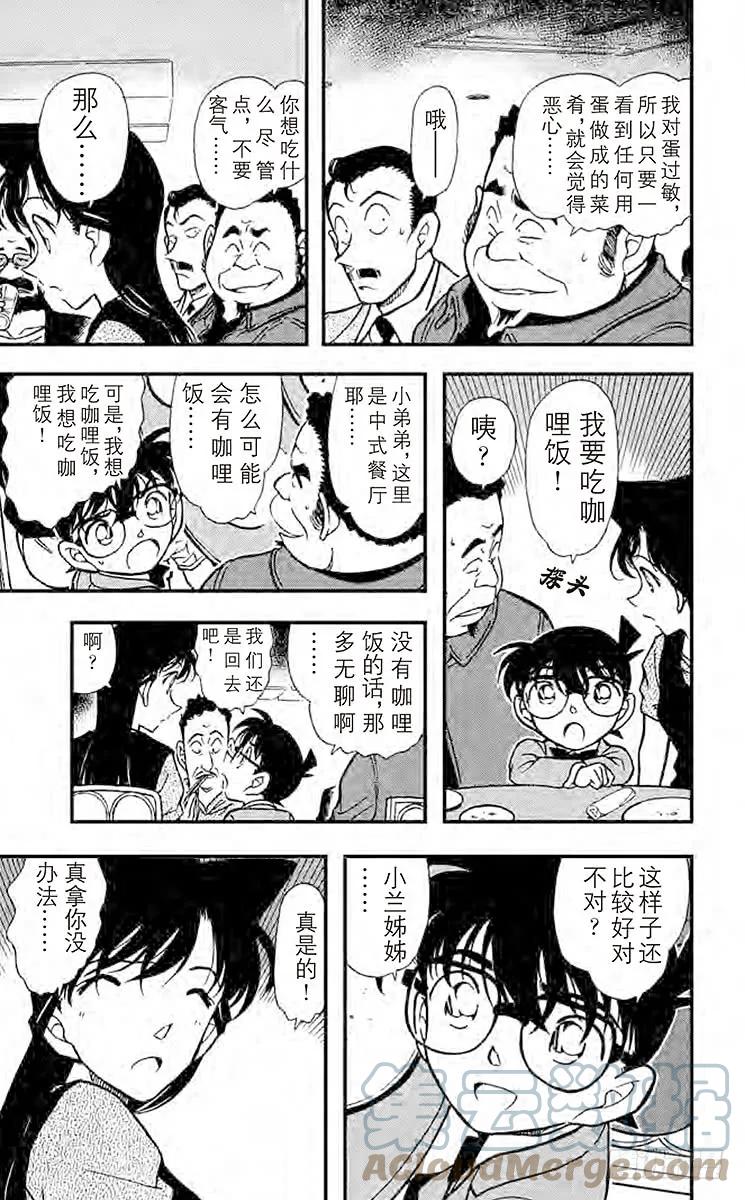 名侦探柯南 347 雨中的似曾相识 第13页