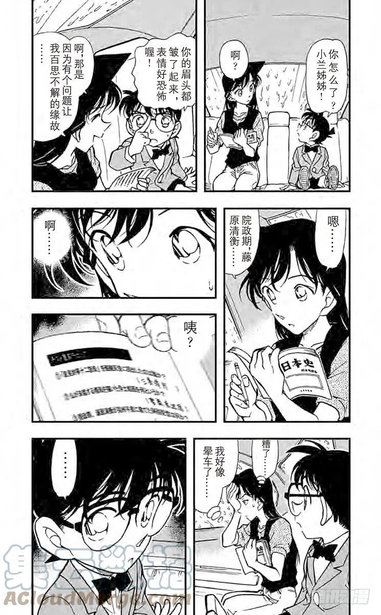 名侦探柯南 347 雨中的似曾相识 第5页