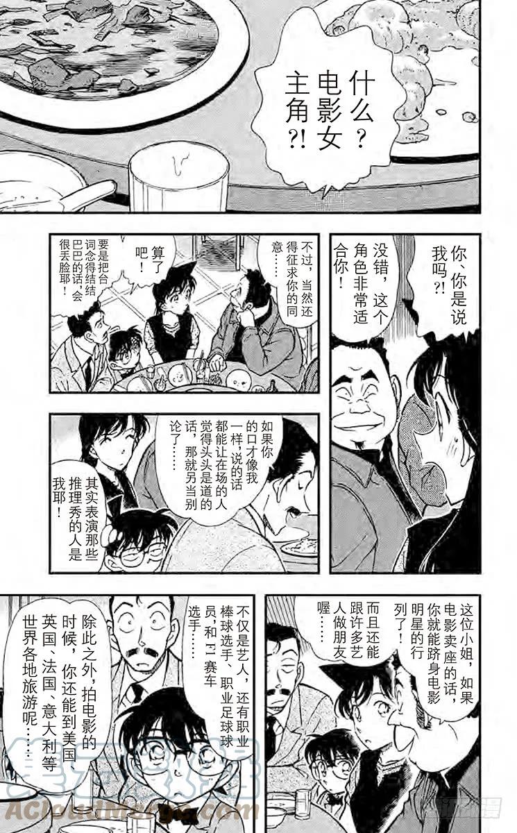 名侦探柯南 347 雨中的似曾相识 第9页