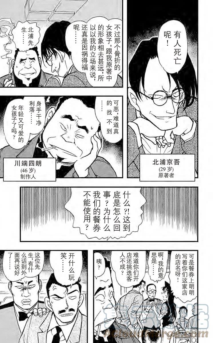 名侦探柯南 347 雨中的似曾相识 第7页
