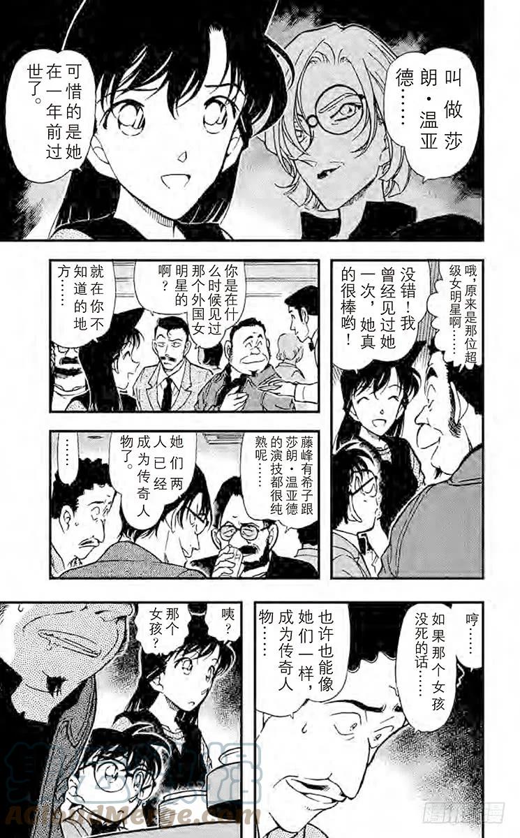名侦探柯南 347 雨中的似曾相识 第17页
