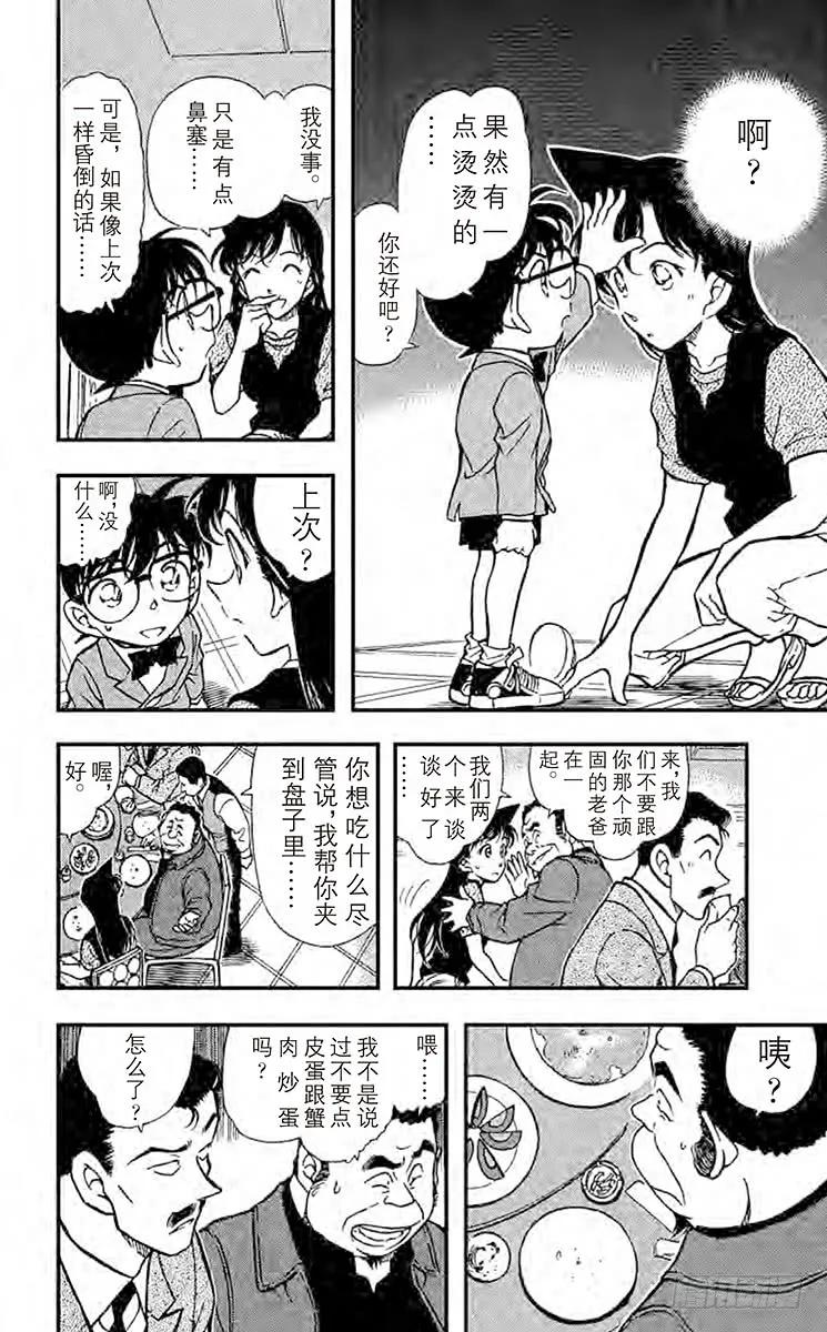 名侦探柯南 347 雨中的似曾相识 第12页