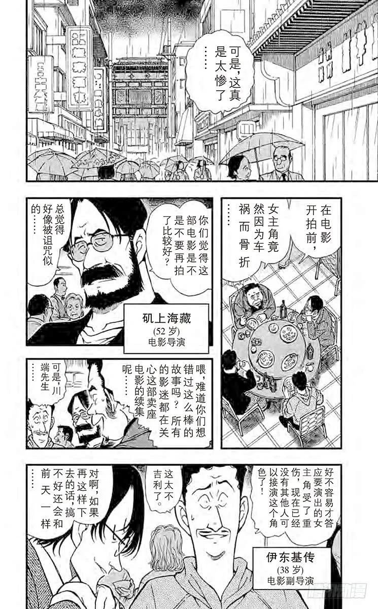 名侦探柯南 347 雨中的似曾相识 第6页