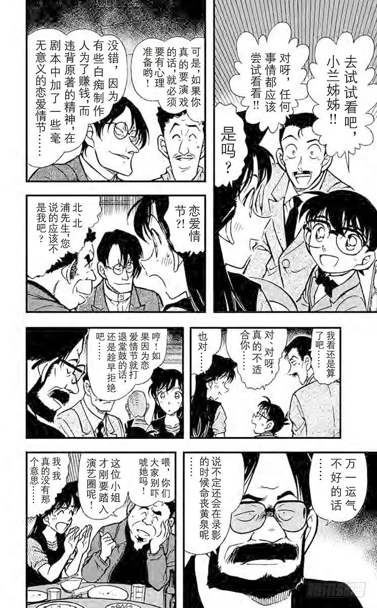 名侦探柯南 347 雨中的似曾相识 第10页