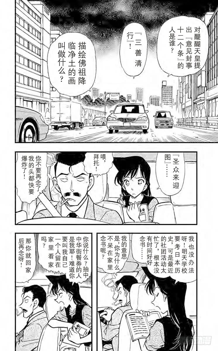 名侦探柯南 347 雨中的似曾相识 第2页