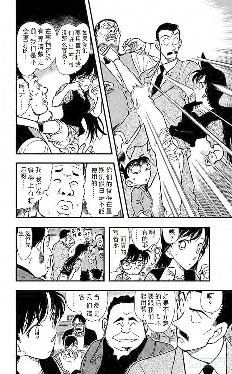 名侦探柯南 347 雨中的似曾相识 第8页