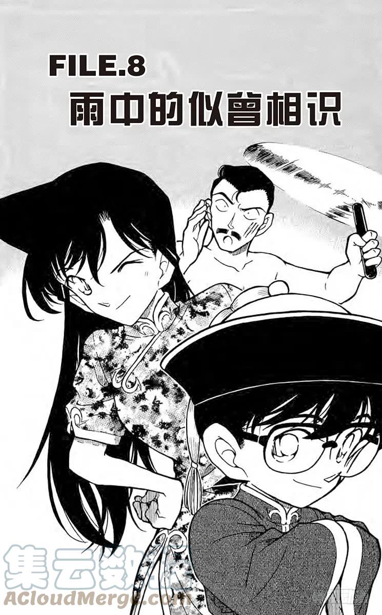 名侦探柯南 347 雨中的似曾相识 第1页