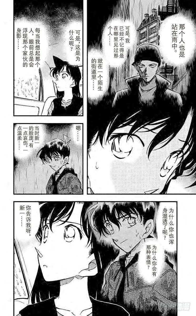 名侦探柯南 347 雨中的似曾相识 第4页
