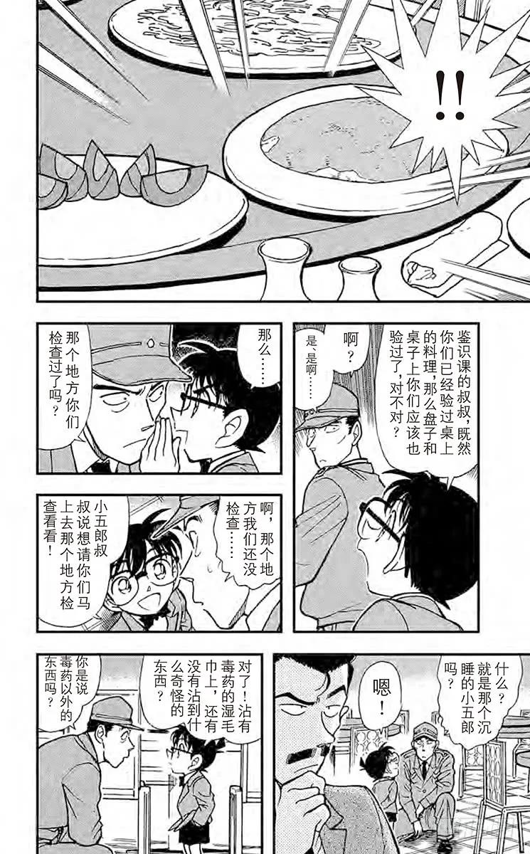 名侦探柯南 348 湿毛巾的圈套 第13页