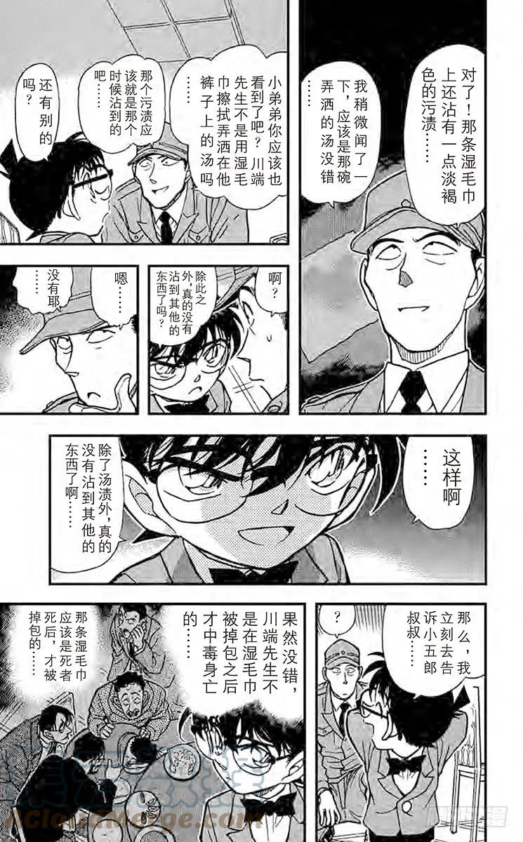名侦探柯南 348 湿毛巾的圈套 第14页