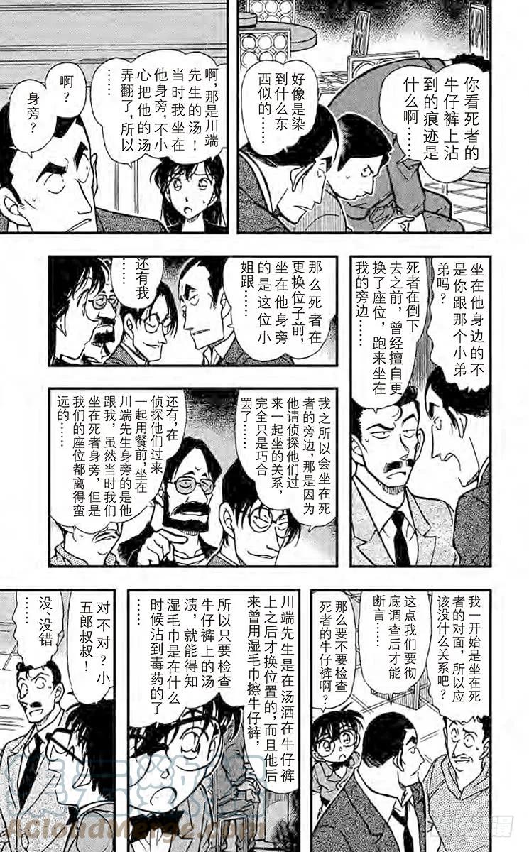 名侦探柯南 348 湿毛巾的圈套 第6页