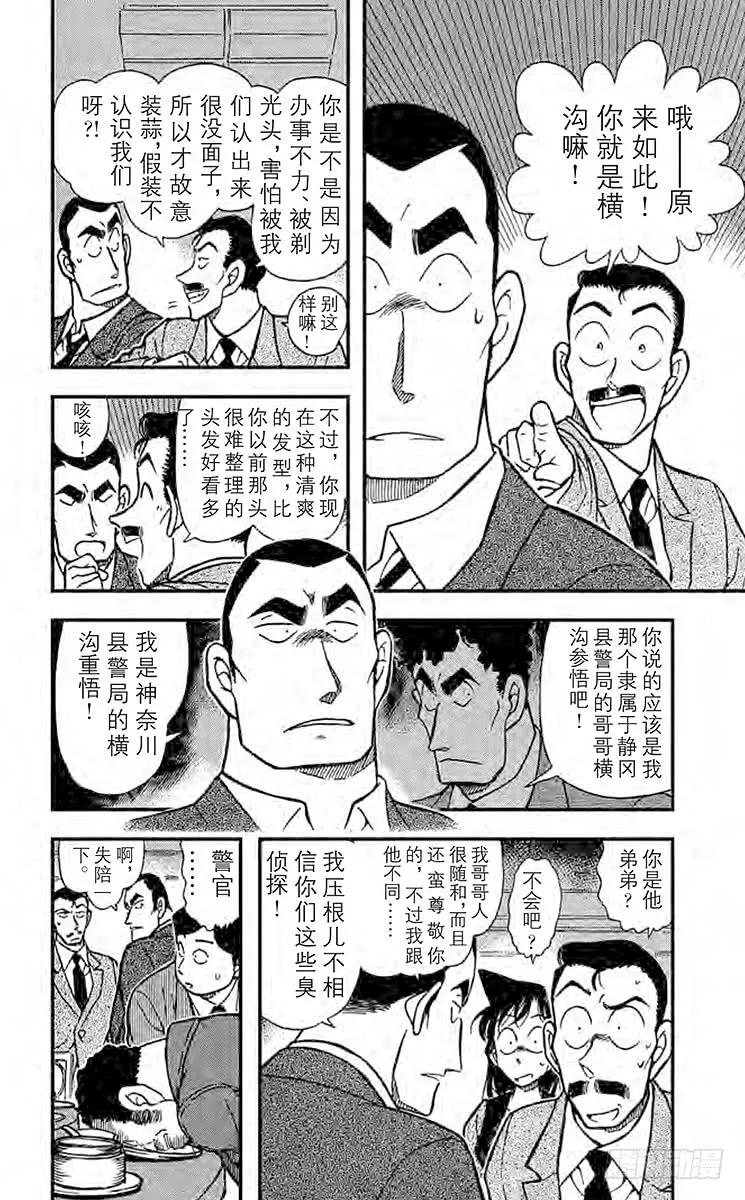 名侦探柯南 348 湿毛巾的圈套 第5页