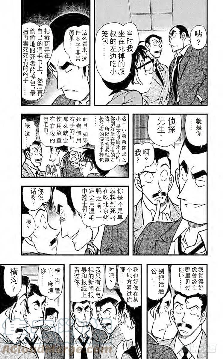 名侦探柯南 348 湿毛巾的圈套 第4页