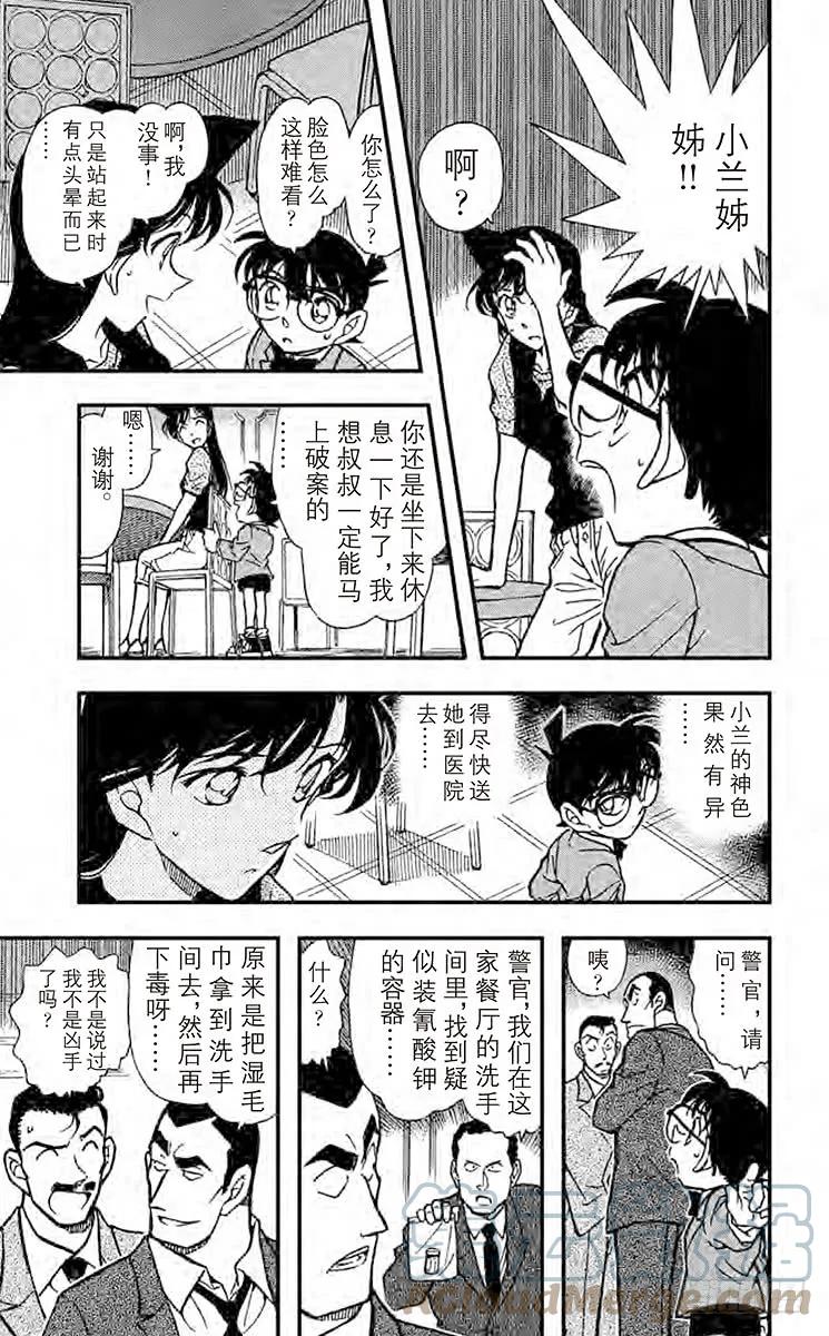 名侦探柯南 348 湿毛巾的圈套 第10页