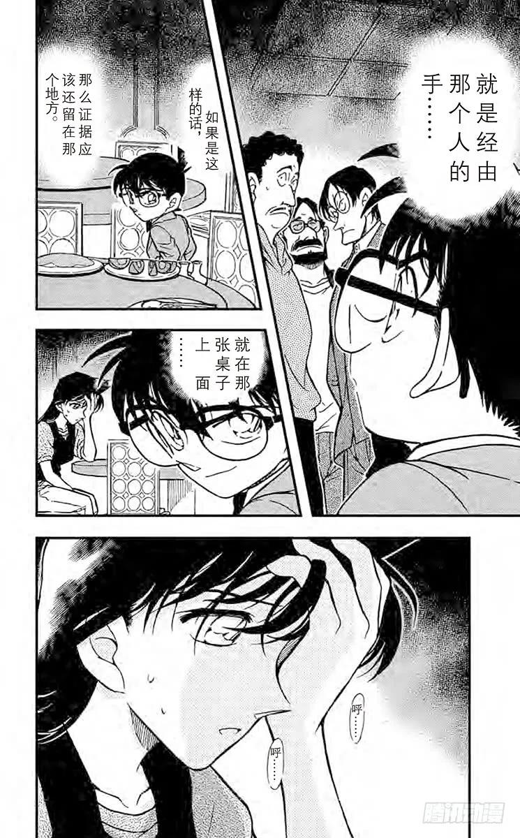 名侦探柯南 348 湿毛巾的圈套 第15页
