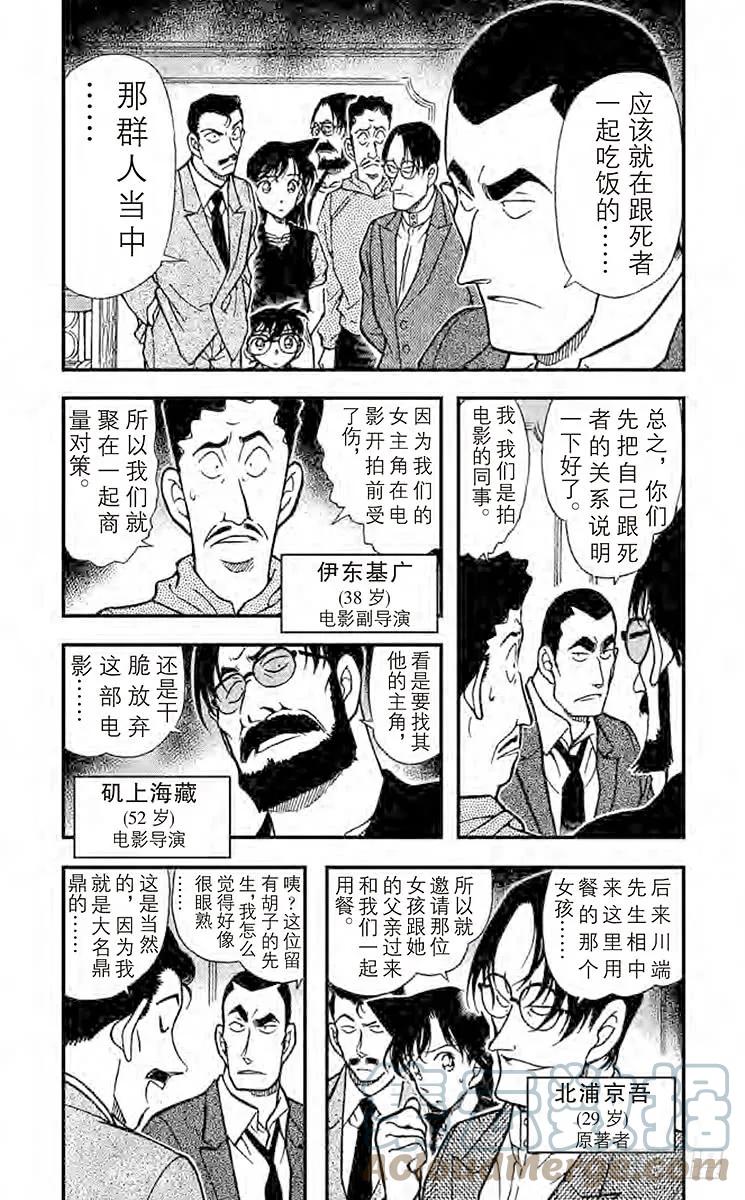 名侦探柯南 348 湿毛巾的圈套 第2页