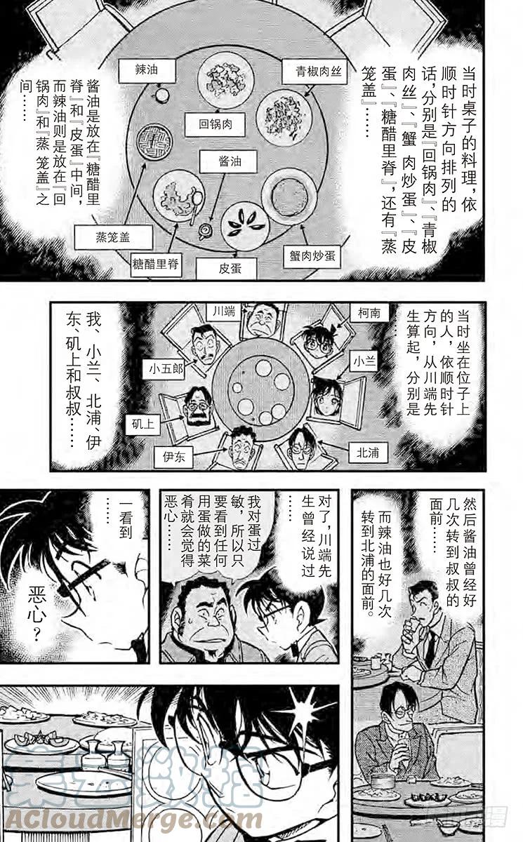 名侦探柯南 348 湿毛巾的圈套 第12页