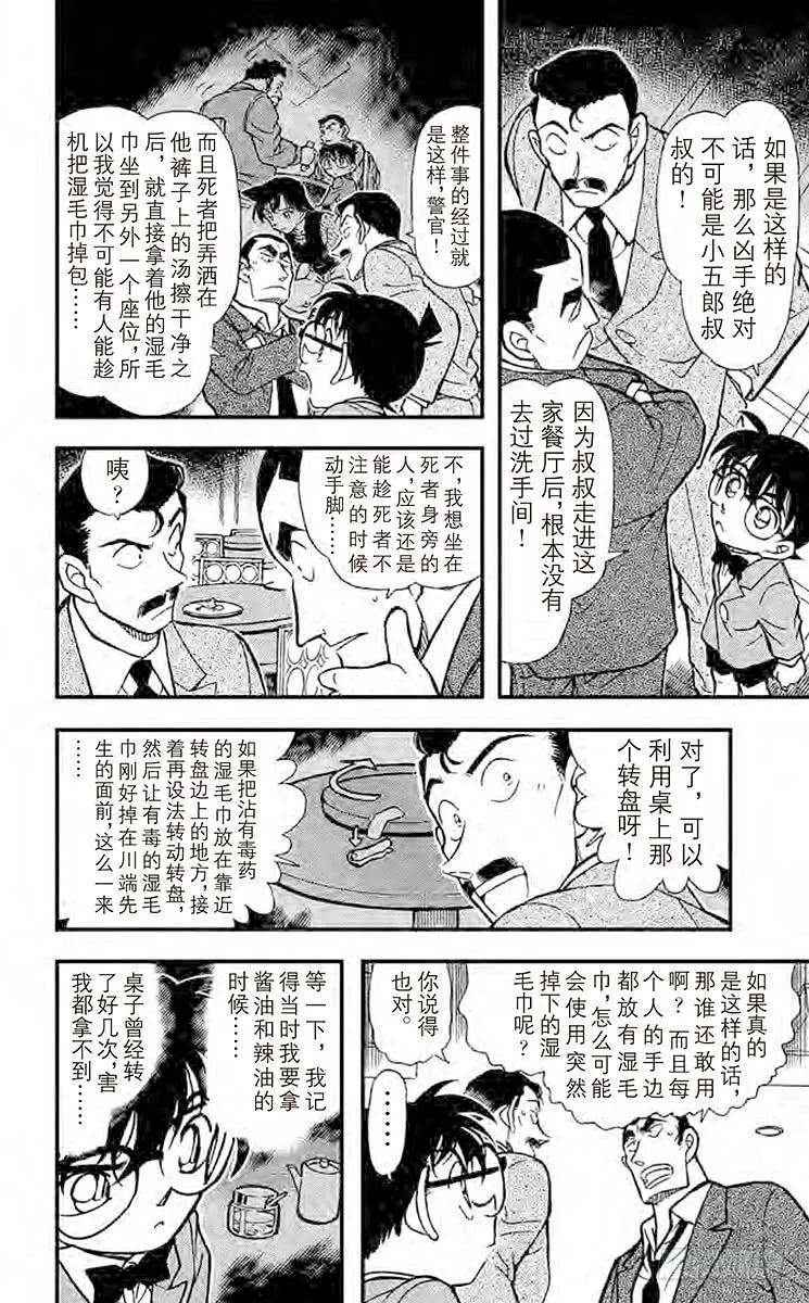 名侦探柯南 348 湿毛巾的圈套 第11页