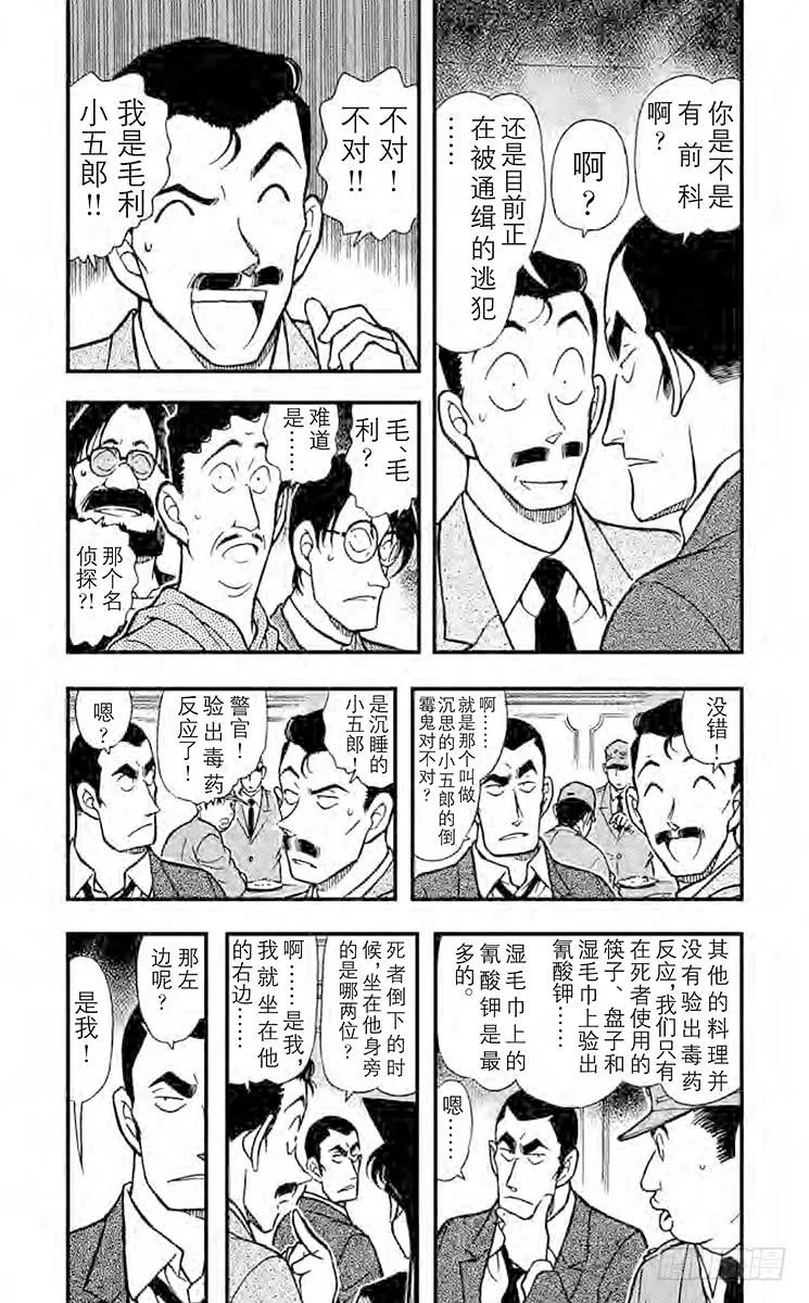 名侦探柯南 348 湿毛巾的圈套 第3页