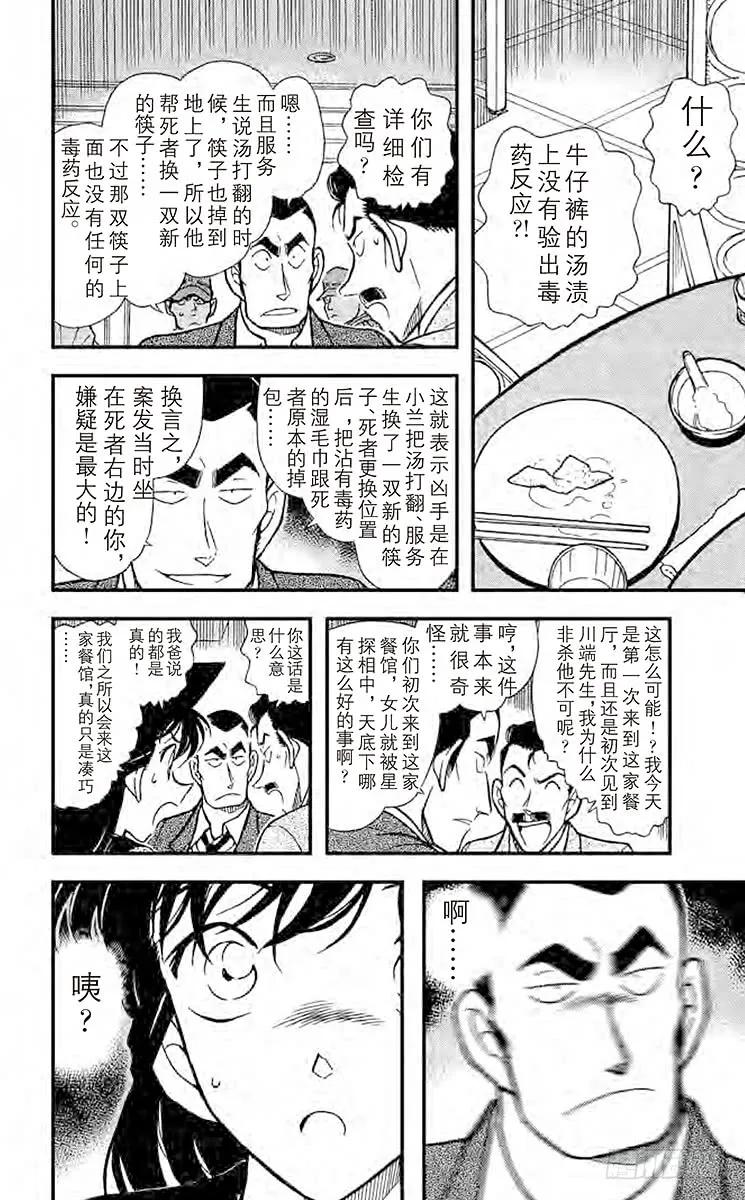 名侦探柯南 348 湿毛巾的圈套 第7页