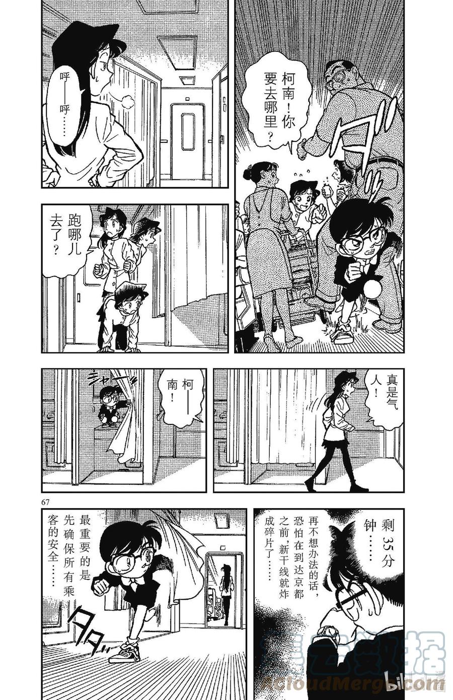 名侦探柯南 034 特等车厢里的四个人 第3页