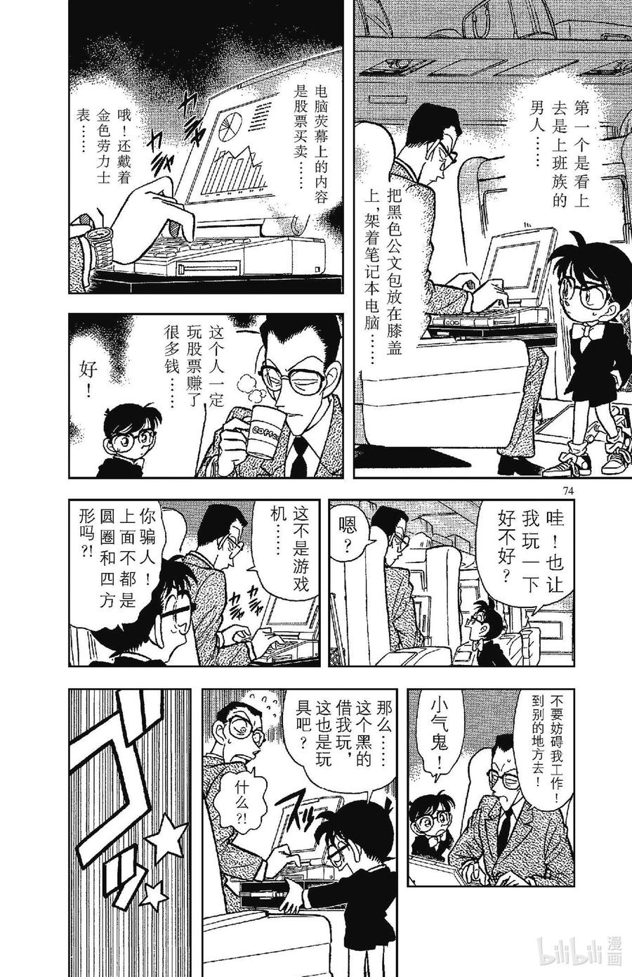名侦探柯南 034 特等车厢里的四个人 第10页