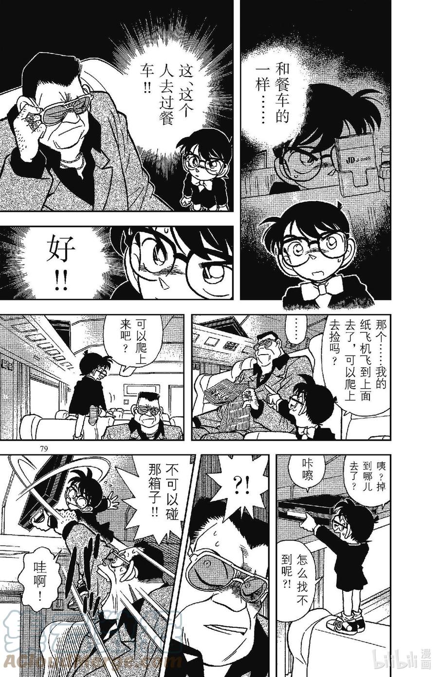 名侦探柯南 034 特等车厢里的四个人 第15页