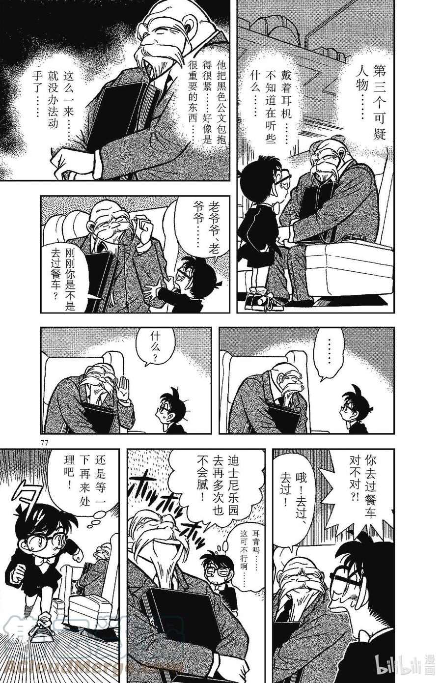 名侦探柯南 034 特等车厢里的四个人 第13页