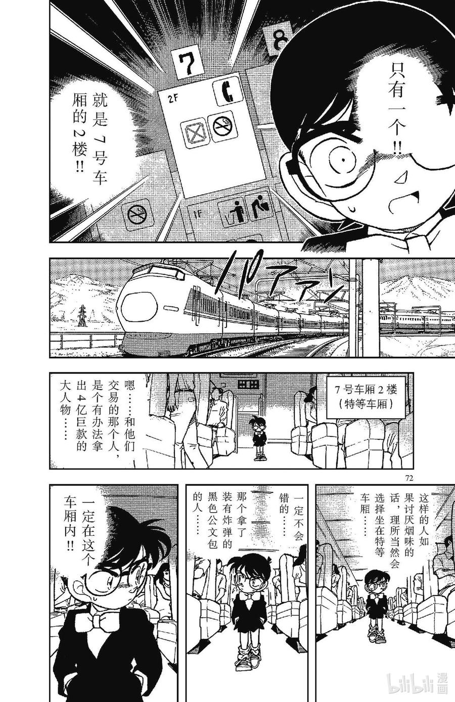 名侦探柯南 034 特等车厢里的四个人 第8页