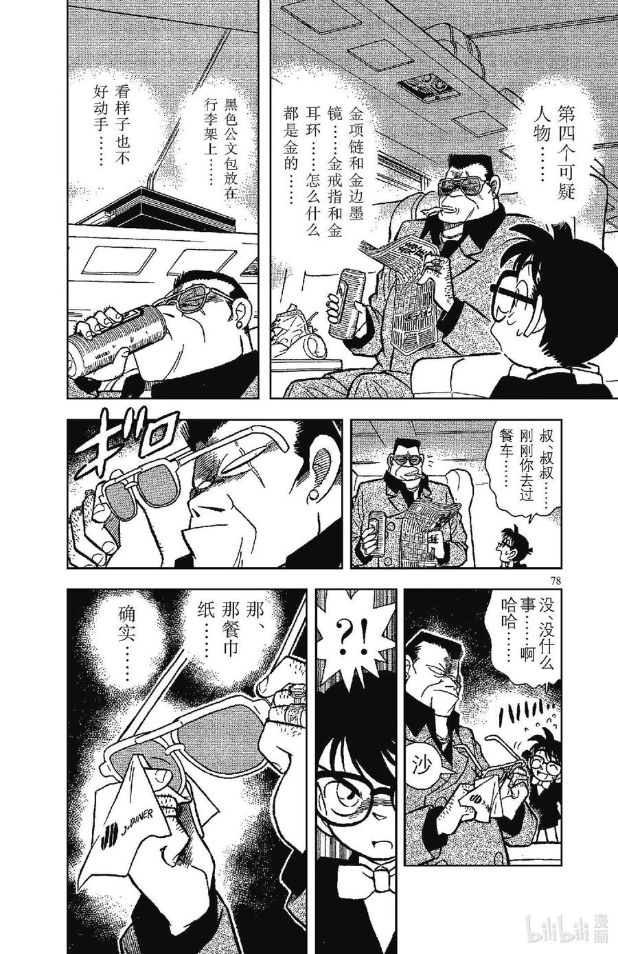 名侦探柯南 034 特等车厢里的四个人 第14页