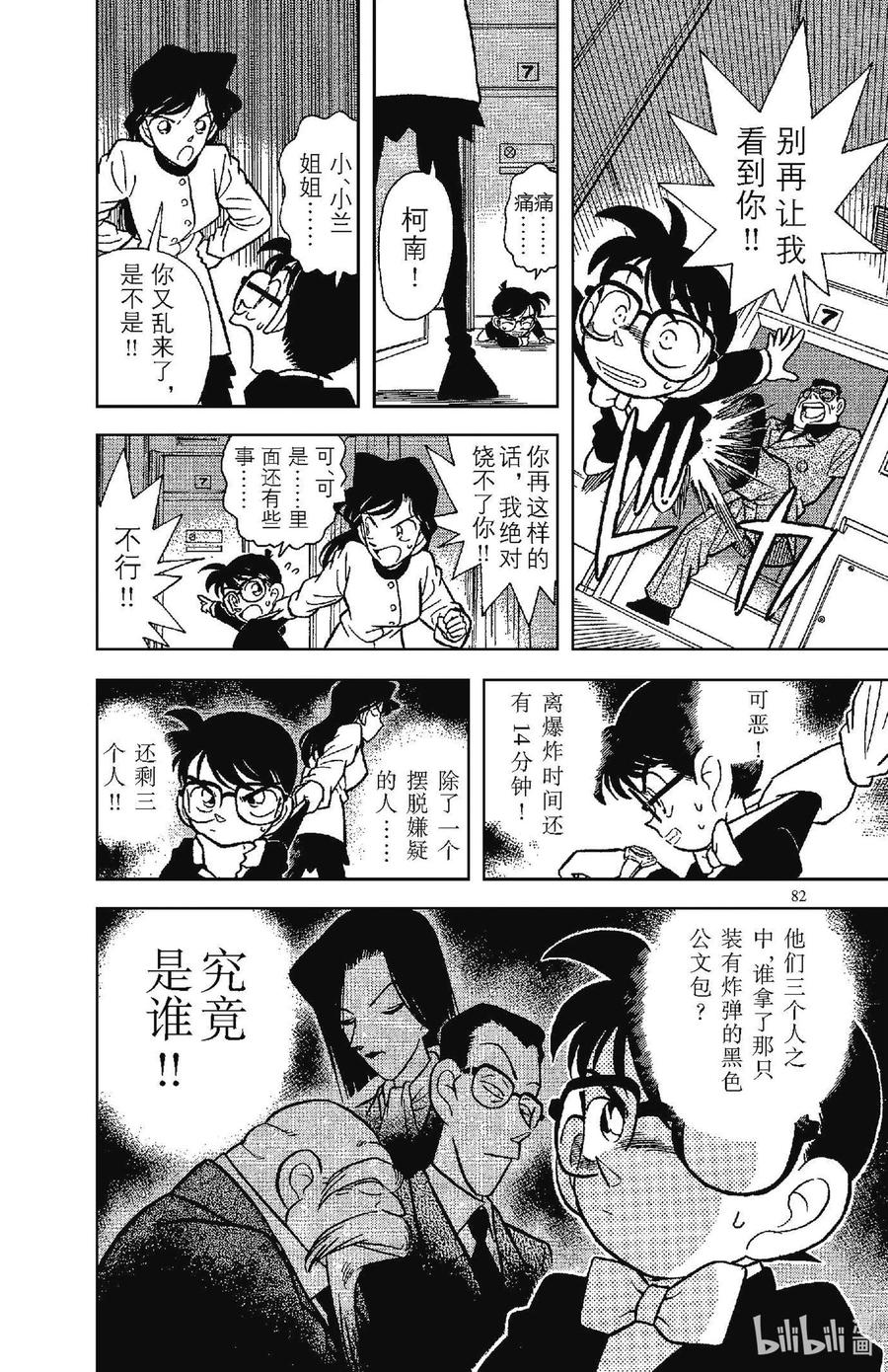 名侦探柯南 034 特等车厢里的四个人 第18页