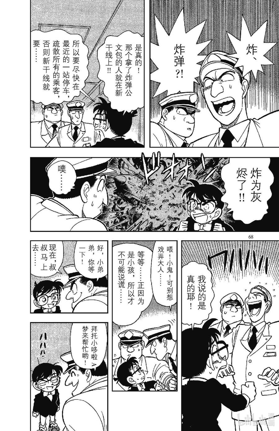 名侦探柯南 034 特等车厢里的四个人 第4页