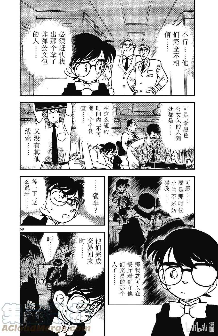 名侦探柯南 034 特等车厢里的四个人 第5页