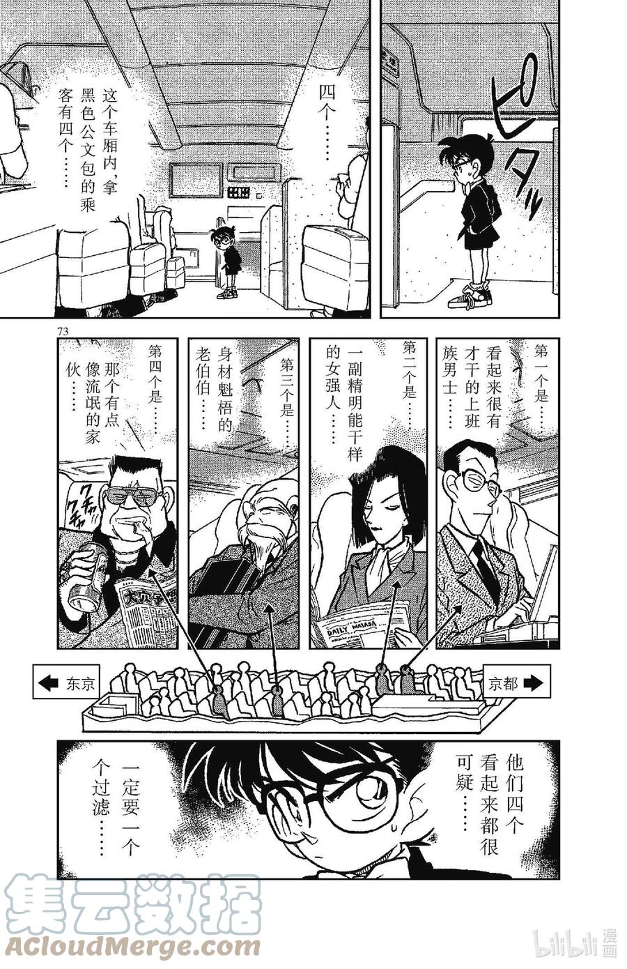 名侦探柯南 034 特等车厢里的四个人 第9页
