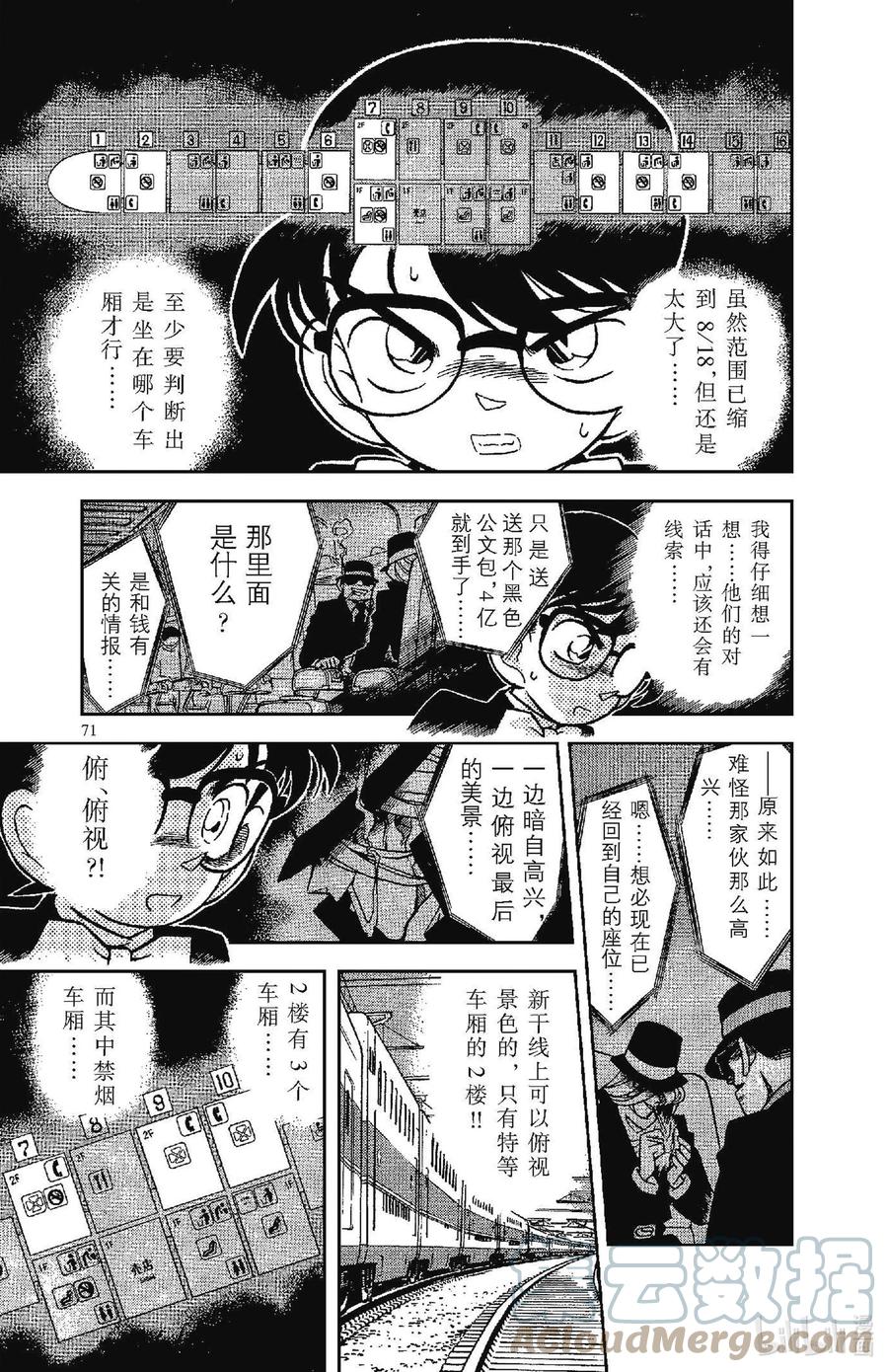 名侦探柯南 034 特等车厢里的四个人 第7页